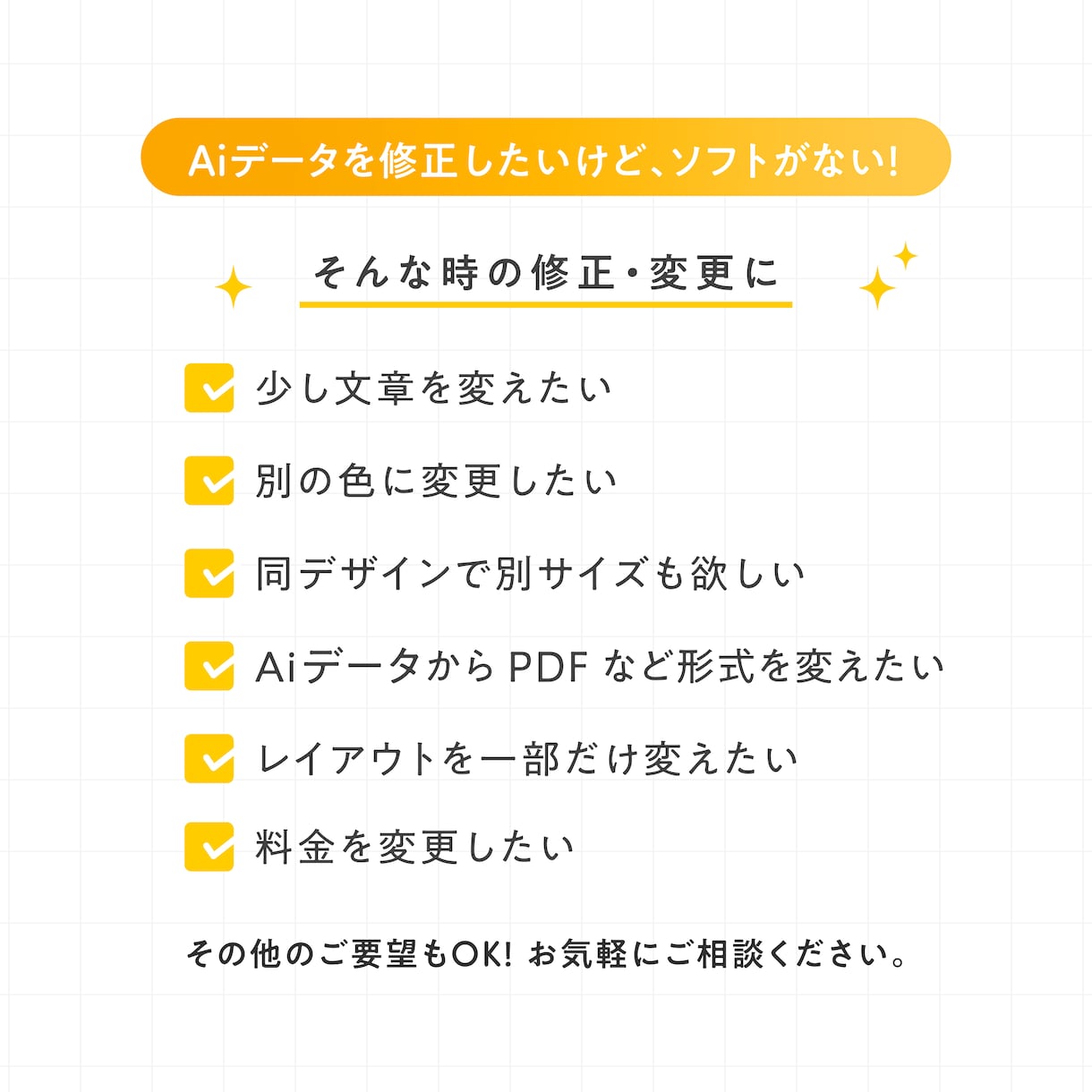 リピーター様限定！Aiデータ修正・変更します 納品データの色やテキスト変更・データ変換などの修正に！ イメージ2