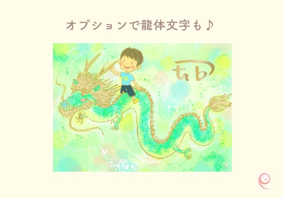 龍神さまの背中に乗ったあなたを描きます やわらかタッチの龍神さまとあなたを。オプションで龍体文字♪ イメージ7