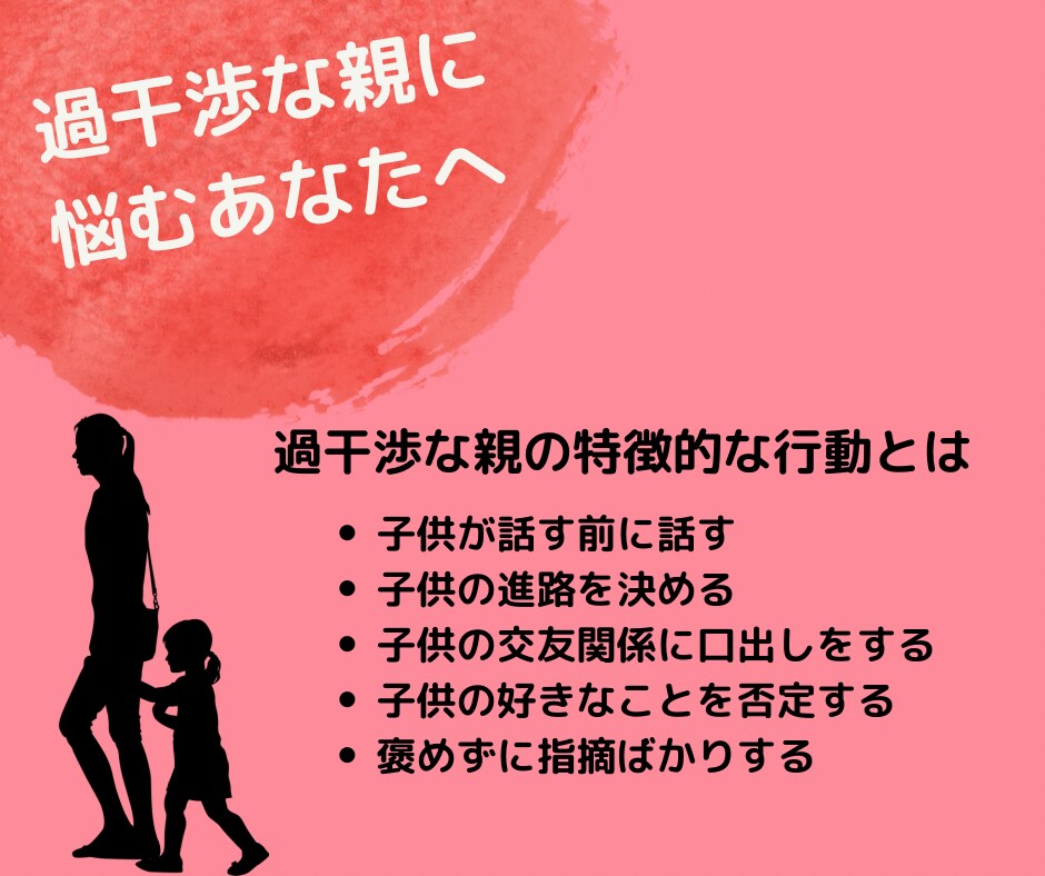 7日間☆過干渉の親のお悩みお聞きします 自信がもてない。行動できない。無気力。それ、親のせいかも？！ イメージ3