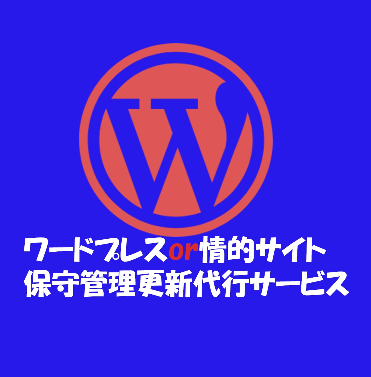 💬 Coco Nala ｜ We will take care of WordPress site maintenance and management updates Yuta @ WEB Marketer – …