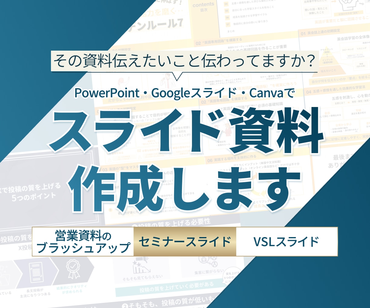 ぱっとわかる、伝わるスライド資料を作成します 図解やデザインで整えたセミナー資料、ホワイトペーパー作ります イメージ1