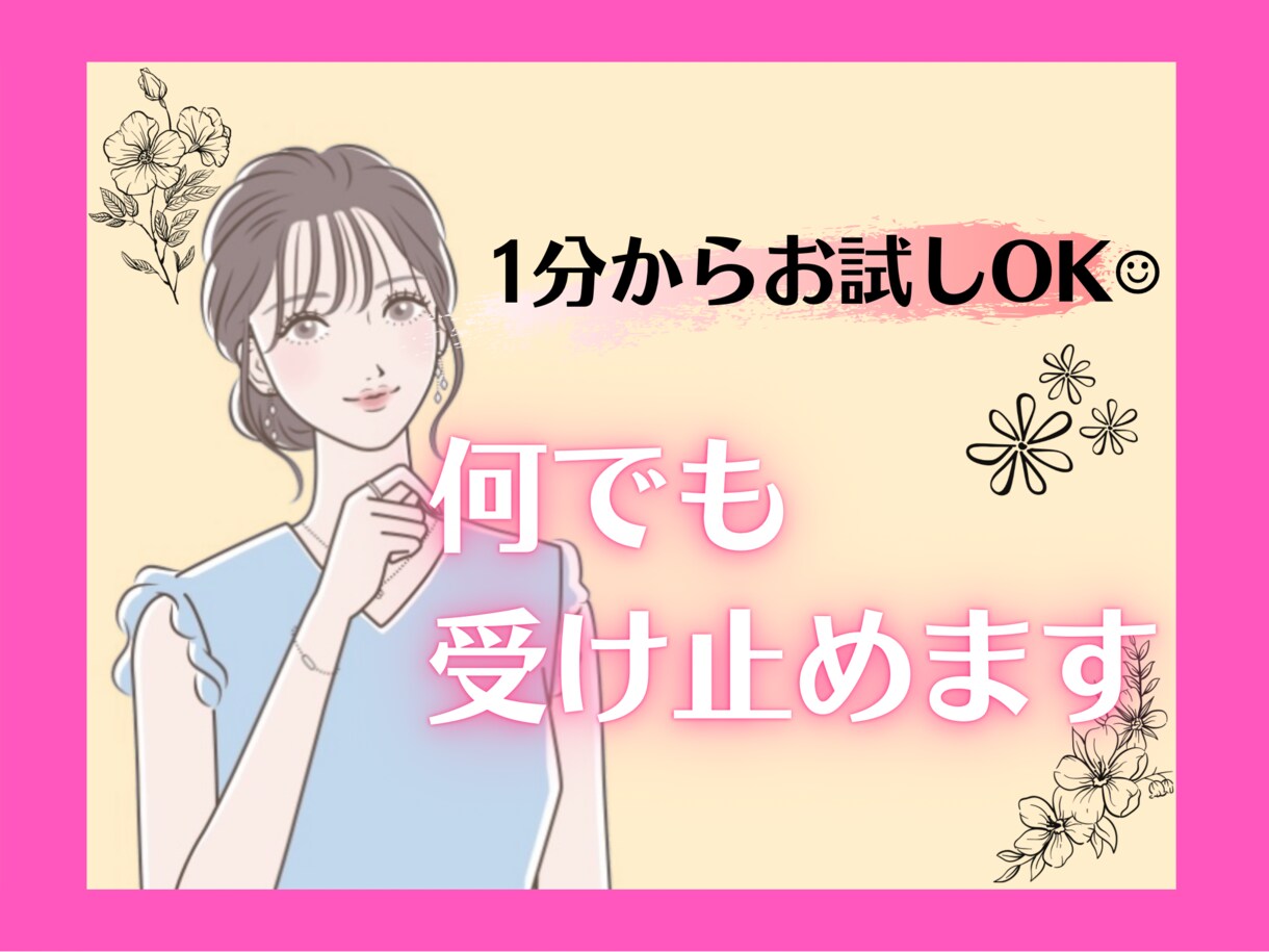 あなたの心の充電器になります ほっと落ち着く。何も考えずにリラックスしてお話しましょう♩ イメージ1