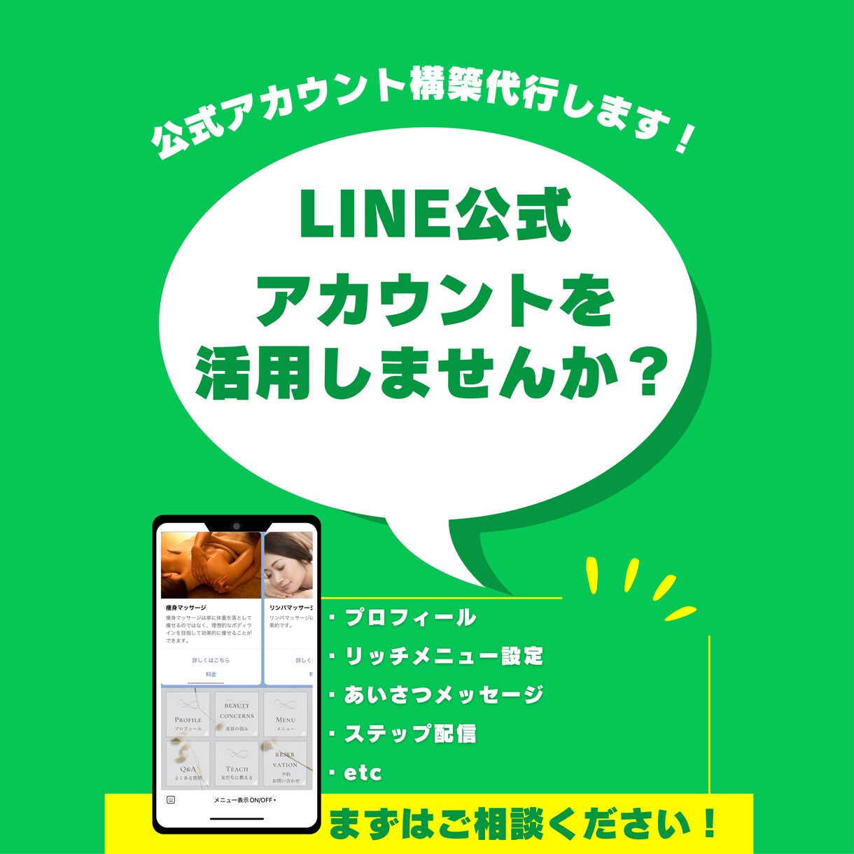 LINE公式アカウント構築代行いたします 丁寧なヒアリングで、お客様にあったアカウントを作成します！ イメージ1
