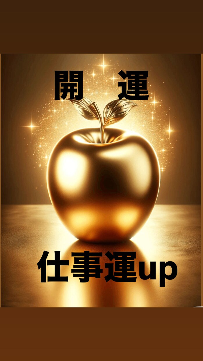 開運鑑定！仕事運upに導きます 仕事の事でお悩みの方、モヤモヤスッキリ開運に導きます イメージ1