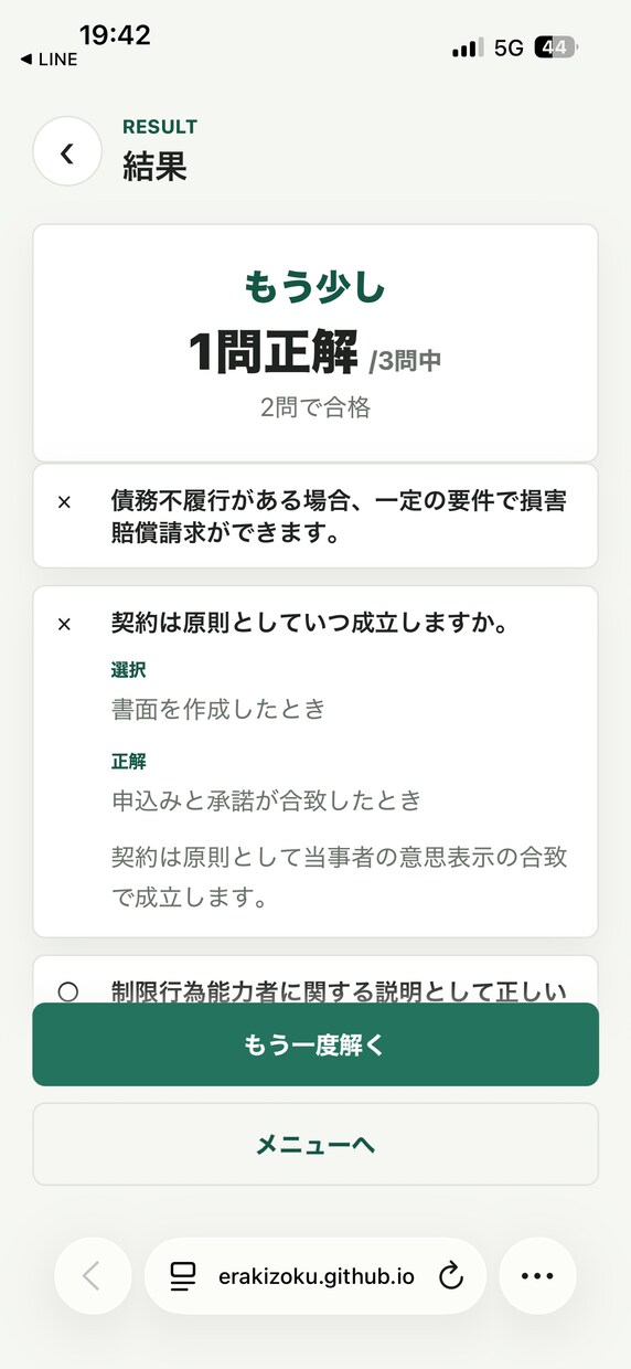 スマホで解ける問題集(クイズ)サイトを制作します Googleスプレッドシートで問題を管理できるWeb問題集 イメージ5