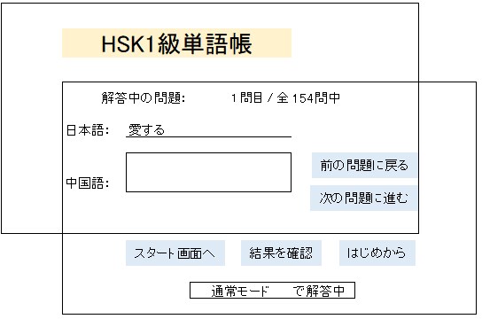 HSK1級のPC版単語帳アプリを販売します HSKの単語は書くんじゃない。テストでアウトプットして覚える イメージ3