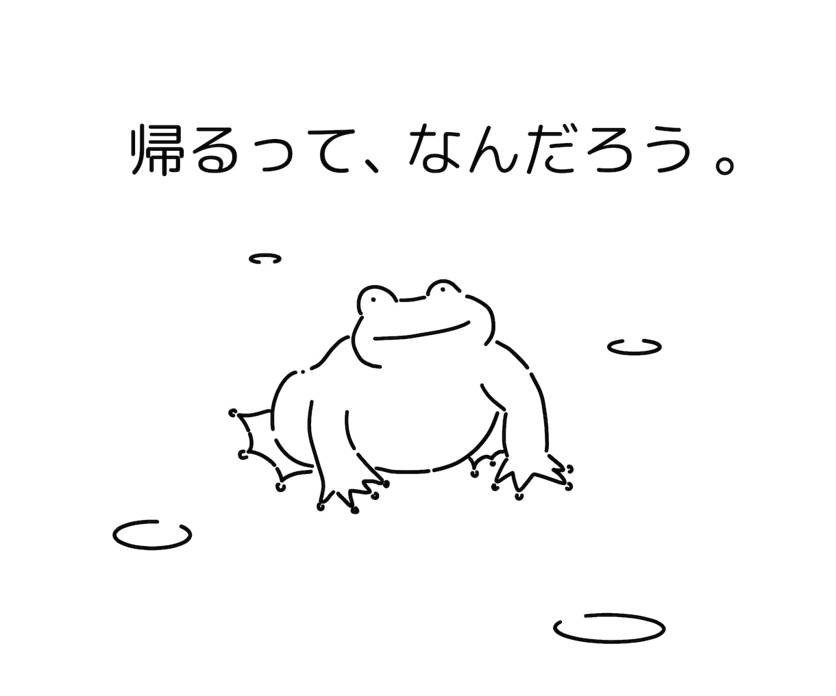 どこかに帰りたい時は、自分自身を片づけます ご質問にお答えする、1000字以内のメッセージ。 イメージ1