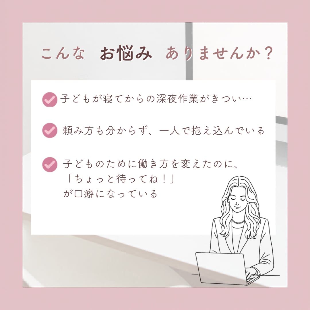 オンライン秘書　【お試し2時間】サポートします 仕事も育児も忙しいママ起業家を応援します！ イメージ2