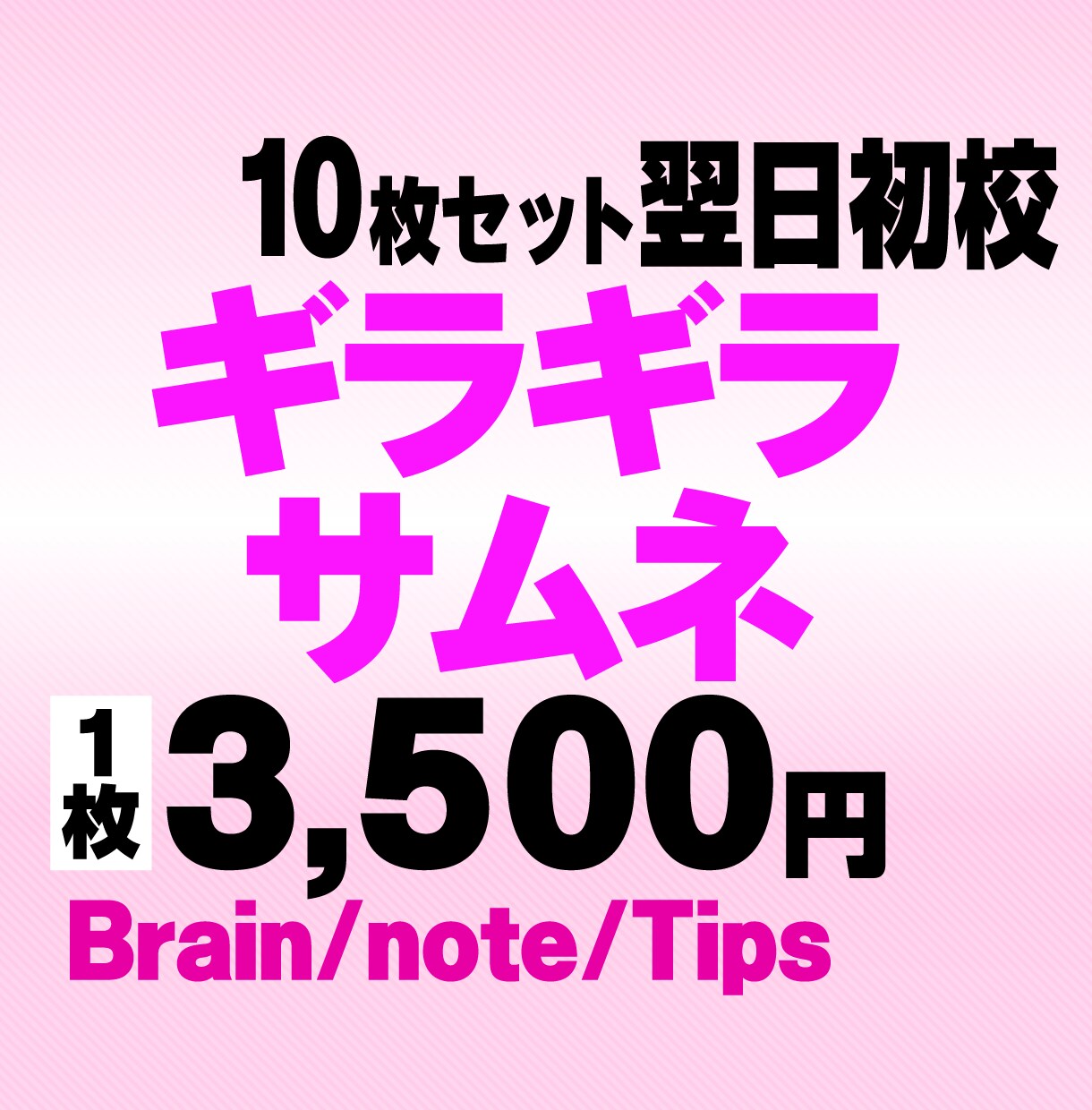 10枚セット　Brain/Tipsのサムネ作ります ギラギラサムネをプロがスピード制作！AI美女もおまかせ イメージ1