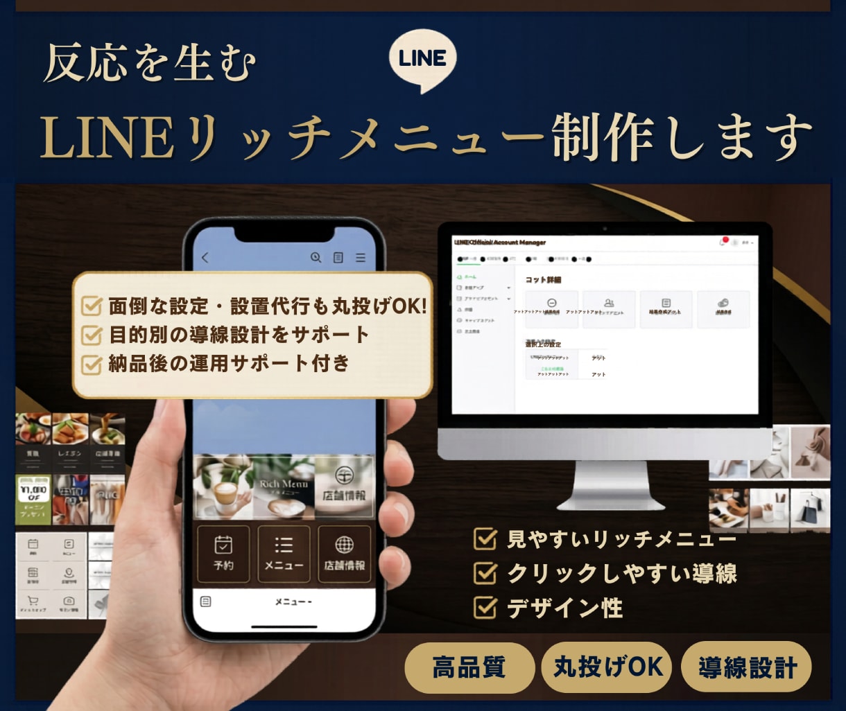 LINEリッチメニュー制作します 導線設計まで考えた反応されるデザイン イメージ1