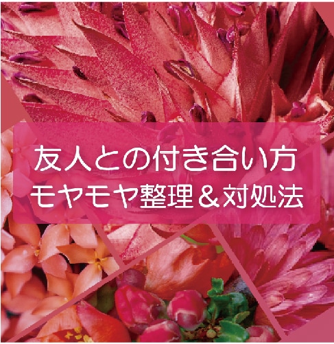 イライラする面倒な友達との付き合い方をお届けします ＜愚痴が多い / 否定的な発言＞うんざりする友達の心理とは？ イメージ1