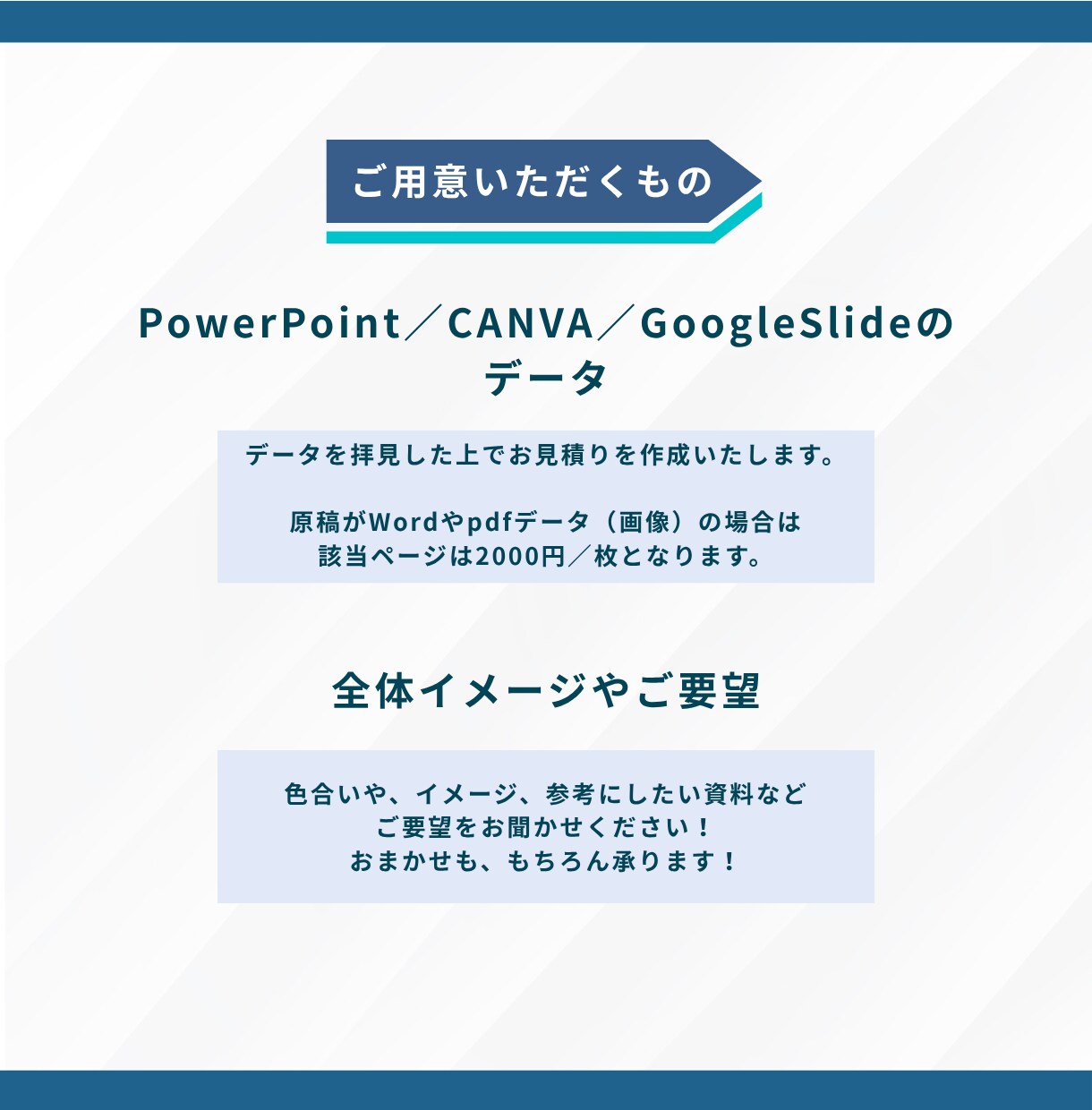 資料作成・修正をプロがサポートします 伝わる資料を丁寧・迅速に作成！ イメージ5