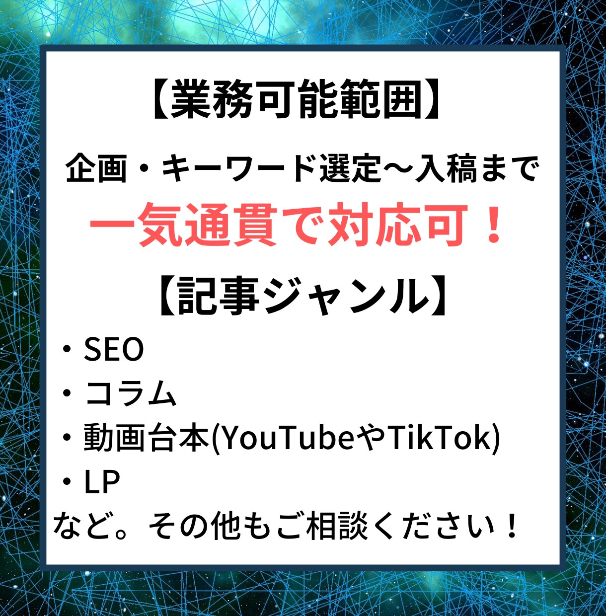 元大手通信企業の専業Webライターが記事作成します 通信ジャンルはお任せ！光回線・ホームルーター・格安SIM イメージ4