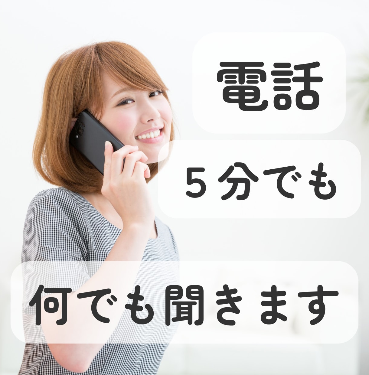 看護師が5分〜なんでもお話聞きます 批判や意見はいらない、ただただ聞いて欲しい時ありませんか？ イメージ1