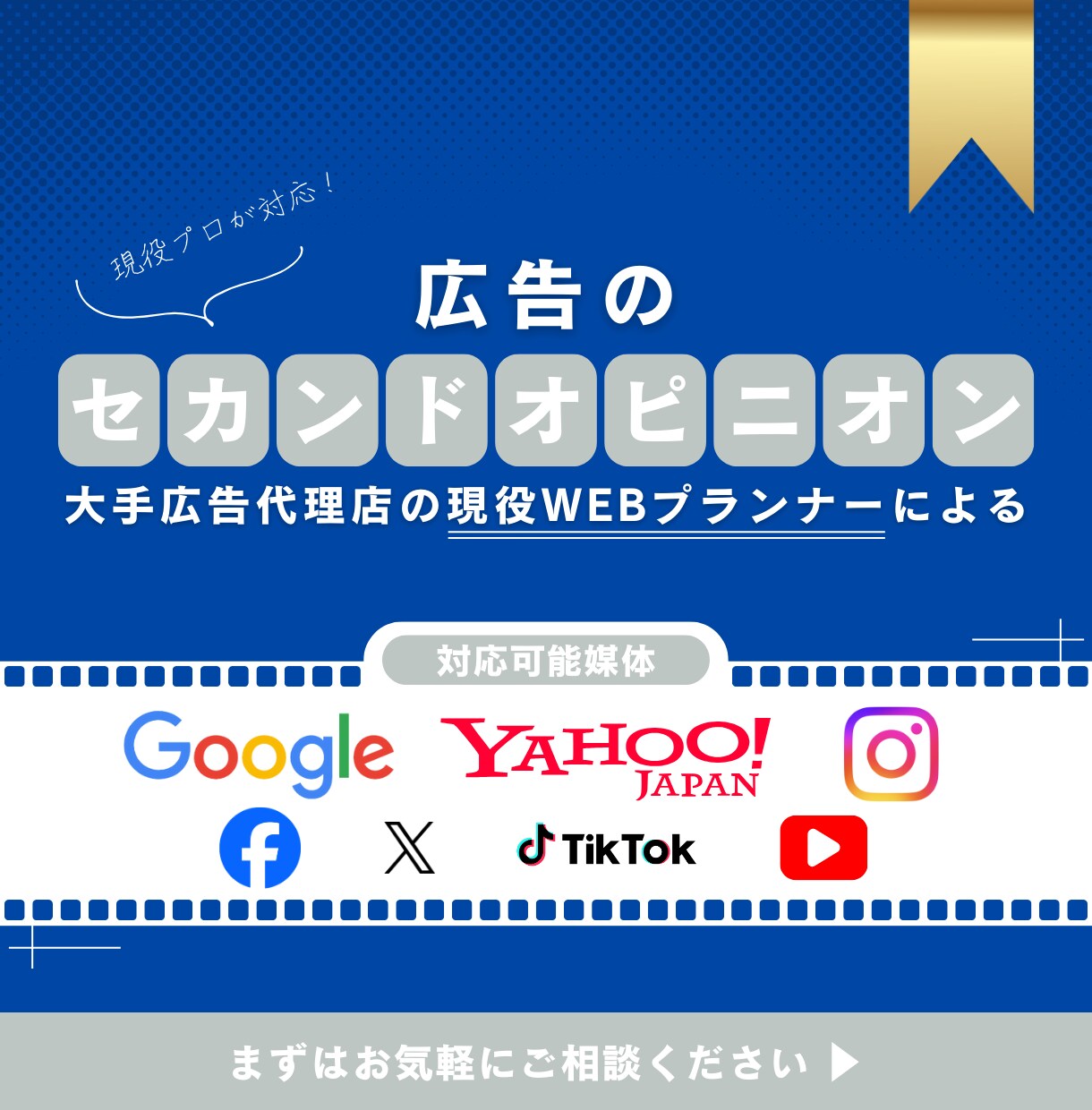 現役プランナーによる｜広告コンサル～運用代行します 広告のセカンドオピニオンとしてご活用ください イメージ1