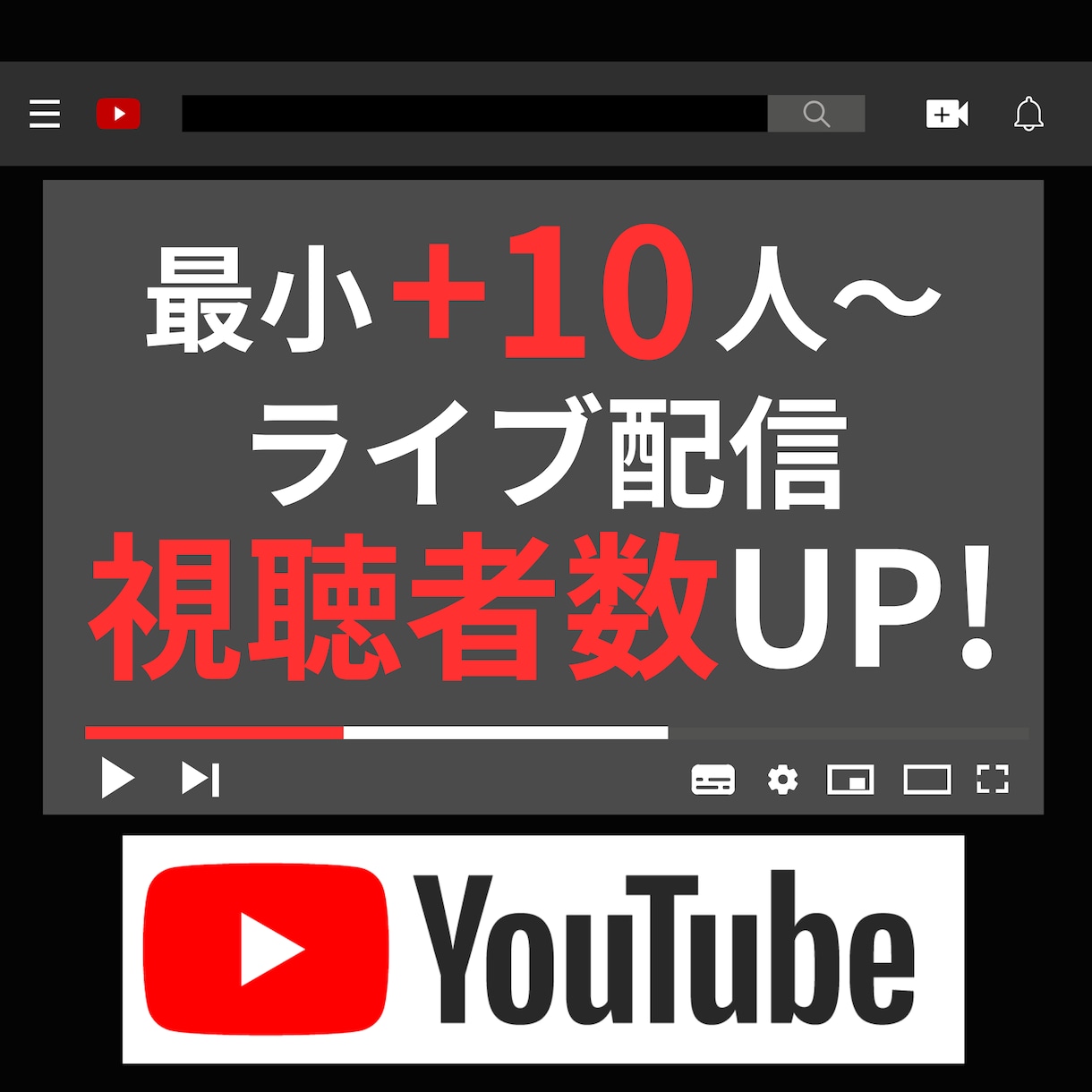 YouTube配信の視聴者数+10人~増えます ３H⭐️少人数コツコツ自分のチャンネルを育てよう！ イメージ1
