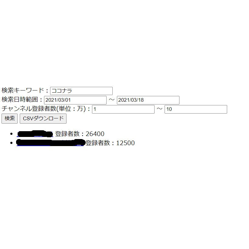 登録者数でYouTubeチャンネル検索提供します ★キーワードと登録者数を入力すると条件合うものをリスト化★ イメージ1