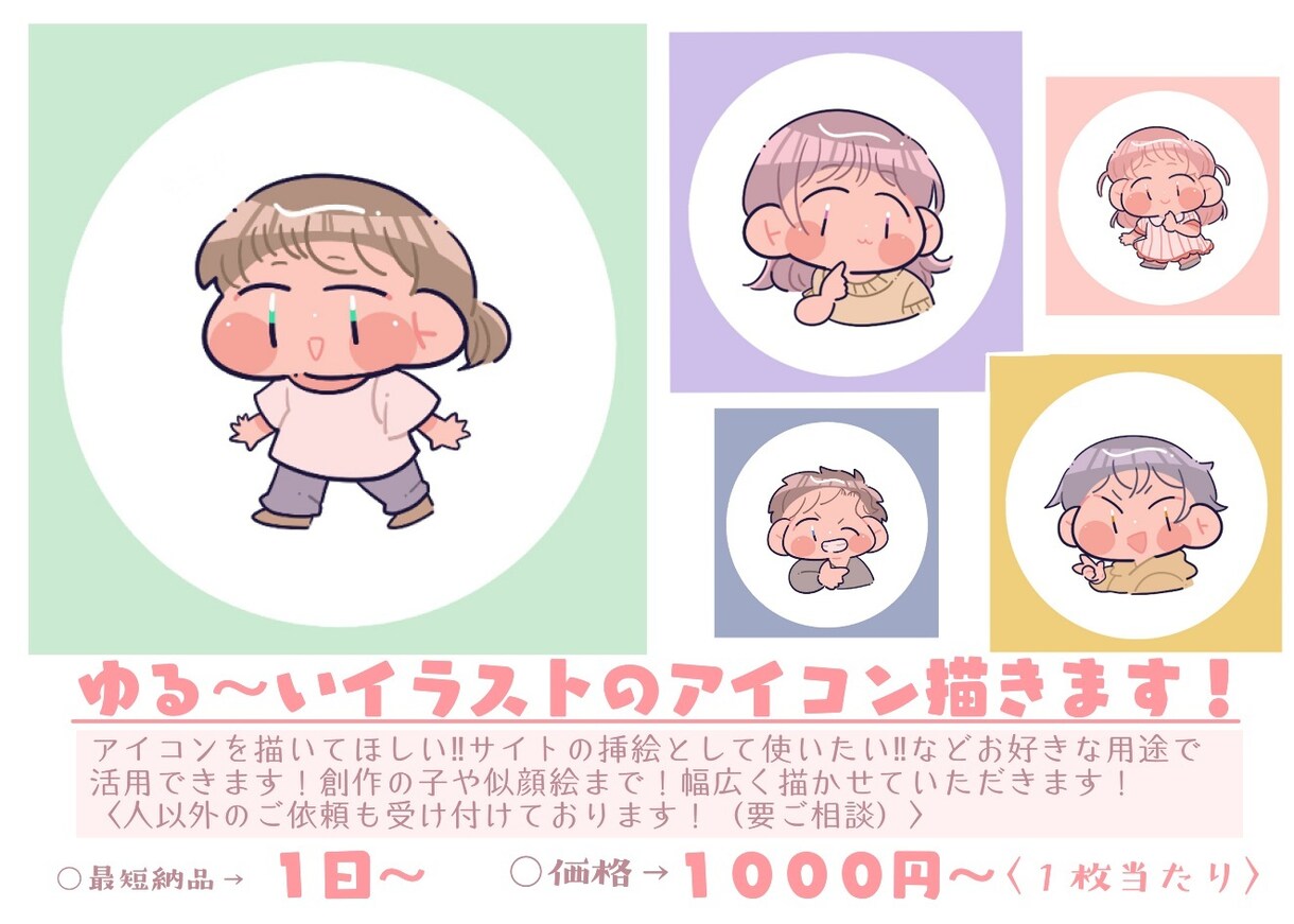 最短納品即日✎シンプルで可愛いアイコンを描きます シンプルなのにかわいい♡貴方だけのアイコンを描きます！ イメージ1