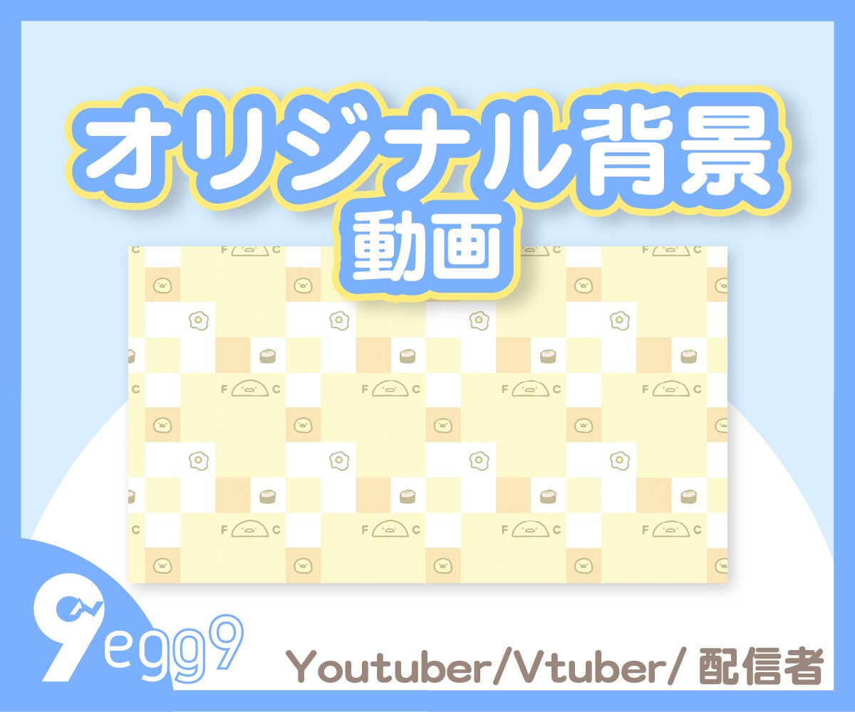 配信の背景に！【ループ背景】作ります Youtube配信に！オリジナルの背景動画を イメージ1