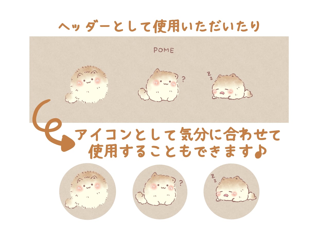 お好きな組み合わせで3点セットのイラストを描きます アイコン、ヘッダー、素材などお好きな用途で使用可能です◎ イメージ2