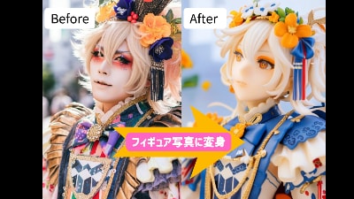 コスプレ写真がフィギュア写真に変身します コスプレ写真をもっと特別に、写真集でコスフェスに出品！ イメージ3