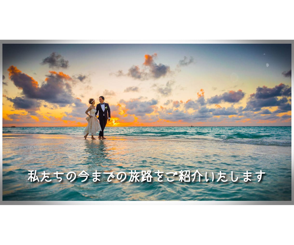 結婚式プロフィールムービー（トラベル）作ります 【修正無制限・DVD発送無料】動画制作実績 3400件以上 イメージ5