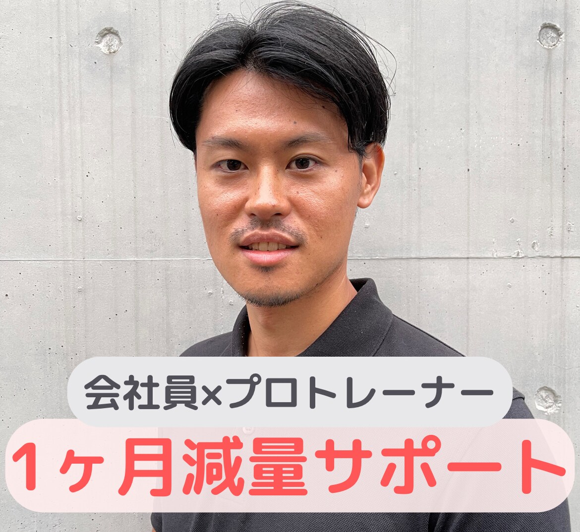習慣になるダイエット！1か月徹底サポート致します 瘦せつつ継続できる『仕組み』『やり方』を一緒に作りましょう！ イメージ1
