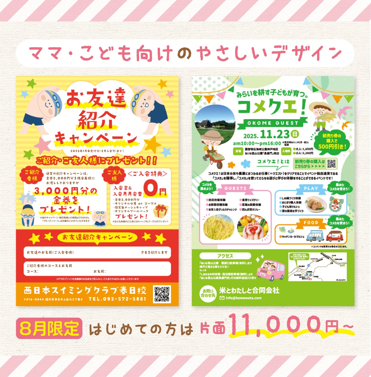 ママ・子供の目に留まる！集客チラシを作成します 【８月限定】【ご新規様限定】チラシ片面11,000〜♩ イメージ1