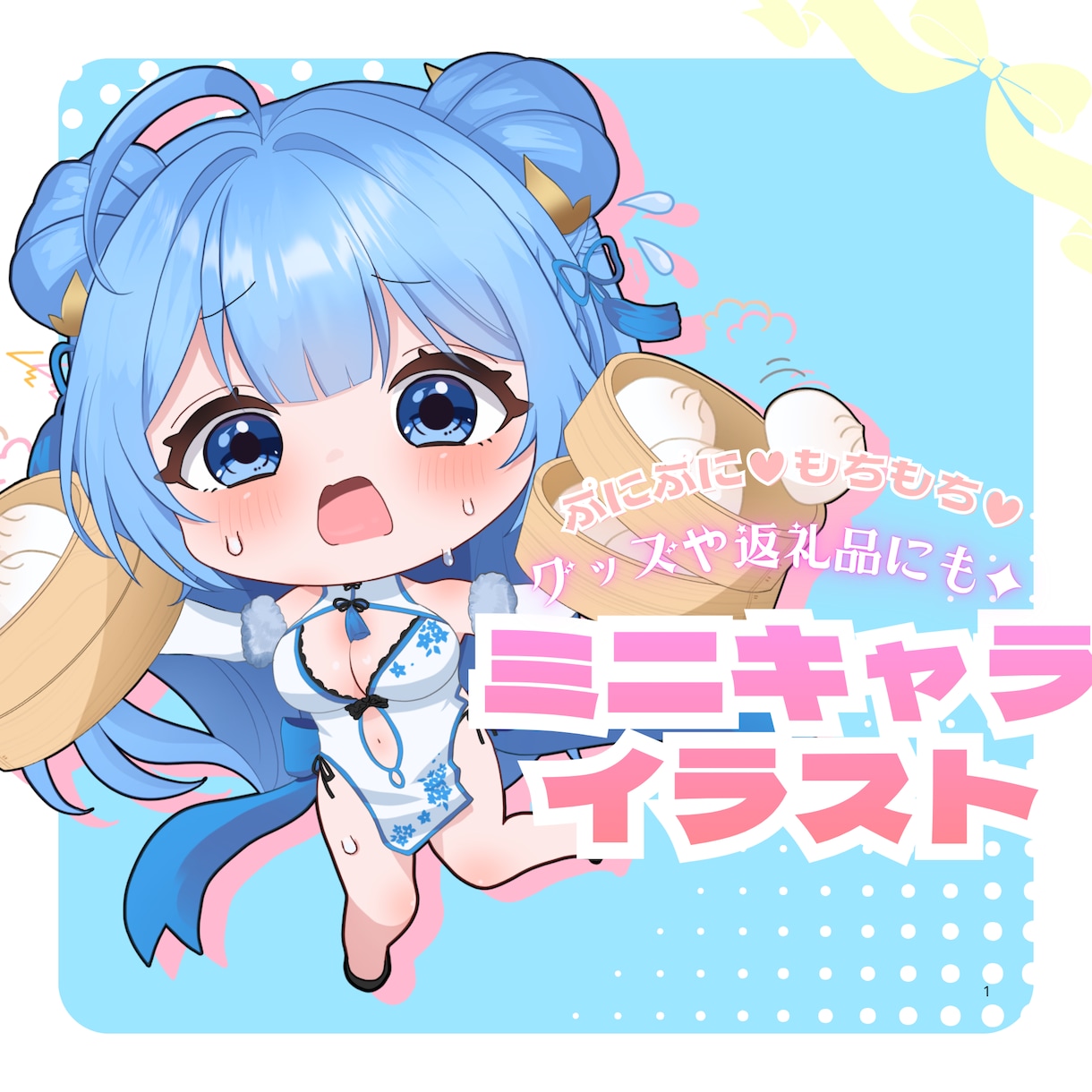 萌え系かわいい系♥ミニキャライラスト描きます 使用用途多数♥配信活動やグッズ・推しへのプレゼントにも！ イメージ1