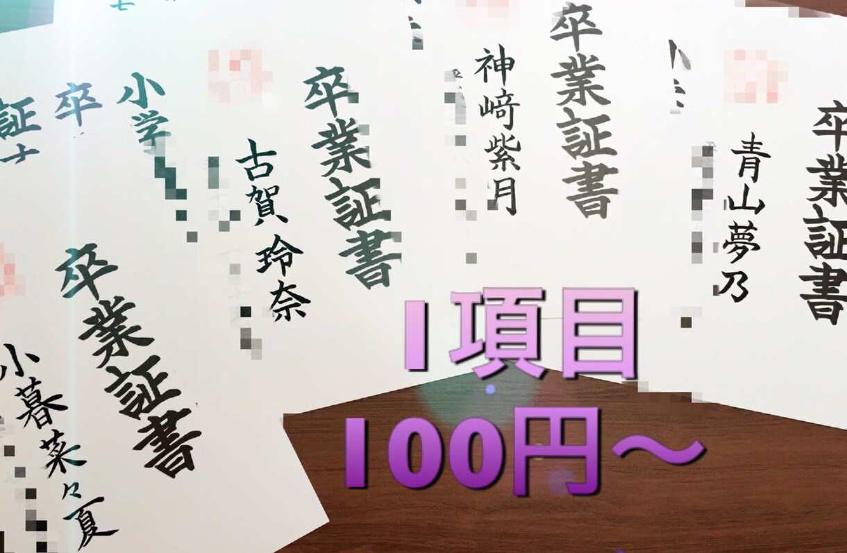結婚式の招待状などなど！筆耕賜ります 文字書きなら私にお任せください！ イメージ3