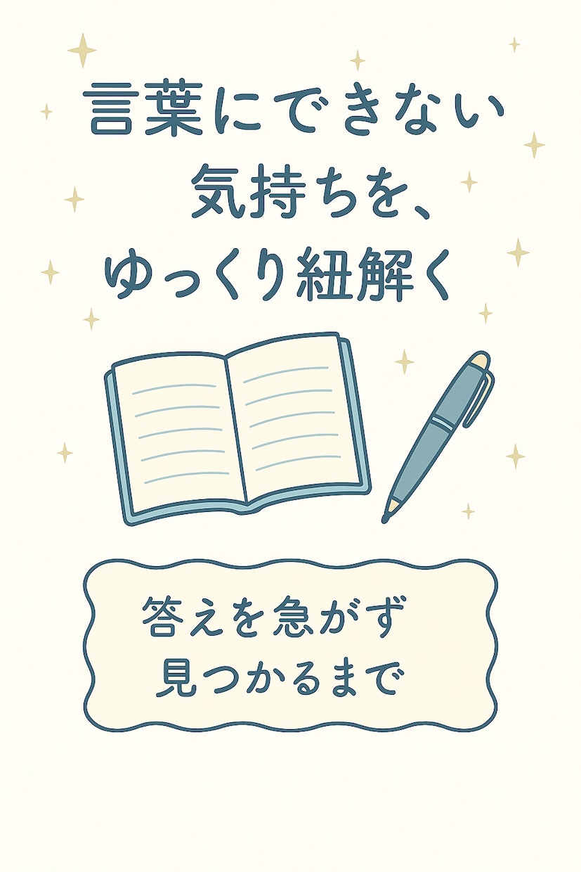 ヒプノセラピー的×深掘りワークを提供します ヒプノセラピーの手法を応用して心を整える。 イメージ3