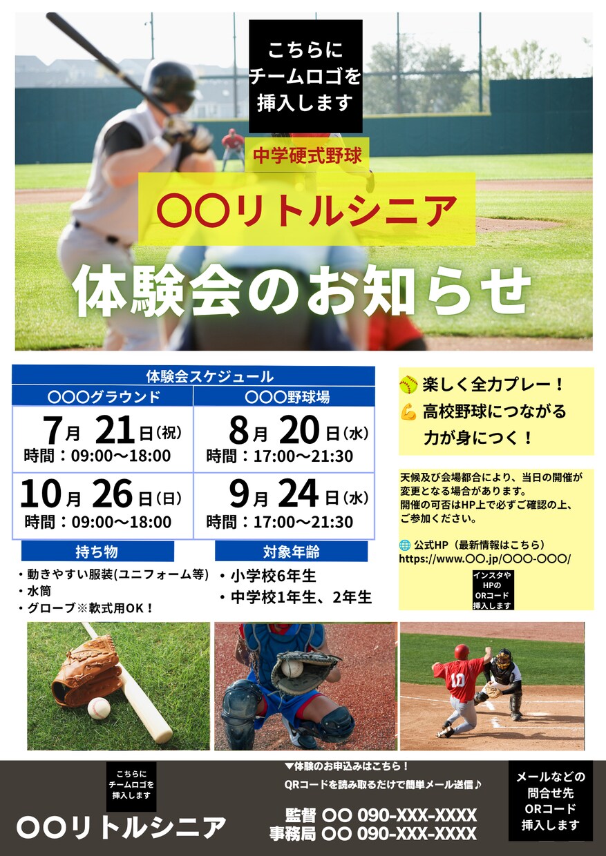 スポーツチーム向けのチラシ作成します 保護者目線で伝わる募集チラシを作成します イメージ2
