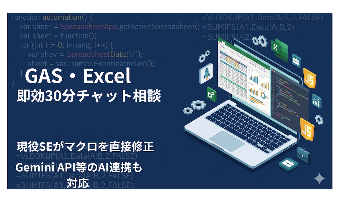 Excel・GASの自動化・エラー相談うけます 30分で解決！マクロの修正からGoogle AI連携まで イメージ1