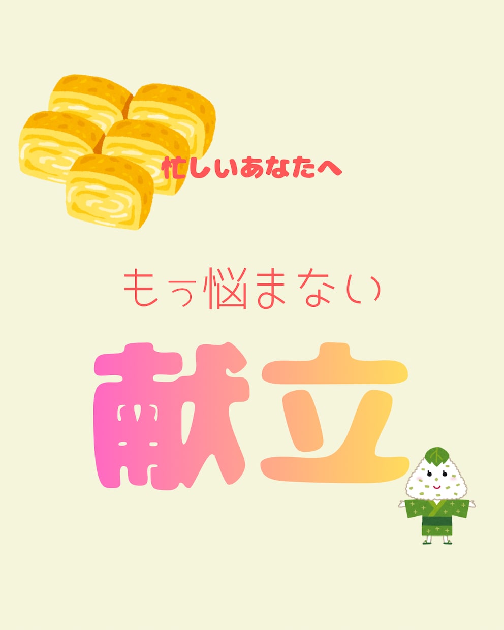 栄養士があなたに合わせた1週間分の献立を作成します 毎日の「何食べよう？」をラクにします イメージ1