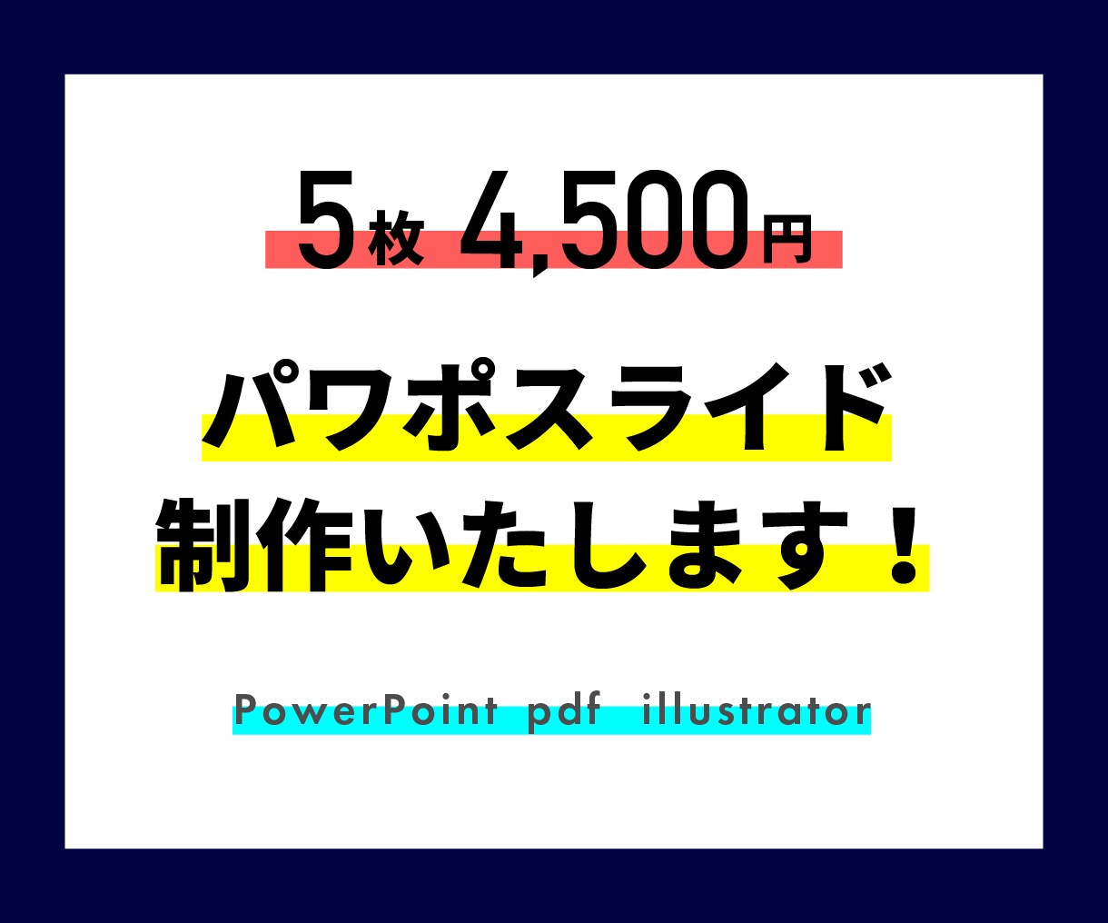 オシャレなパワーポイントの資料を制作します 【残り5枠限定！】5枚まで4500円でお作りします イメージ2