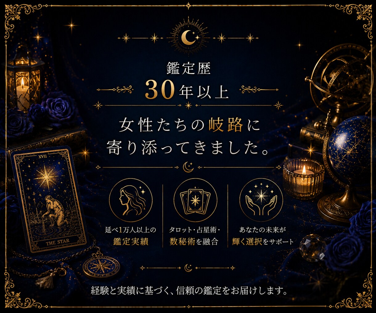 複数の悩みを整理しこれからの方向性を読み解きます ―仕事・恋愛・人間関係など、重なった悩みをまとめて深く鑑定― イメージ8