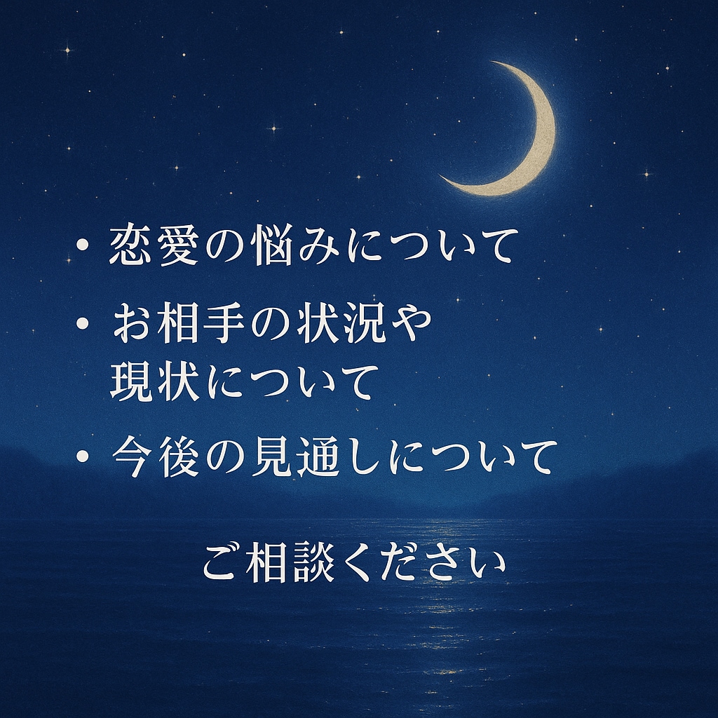 彼の気持ちを静かに読み解きます 静かな月光で彼の本心を導きます イメージ2