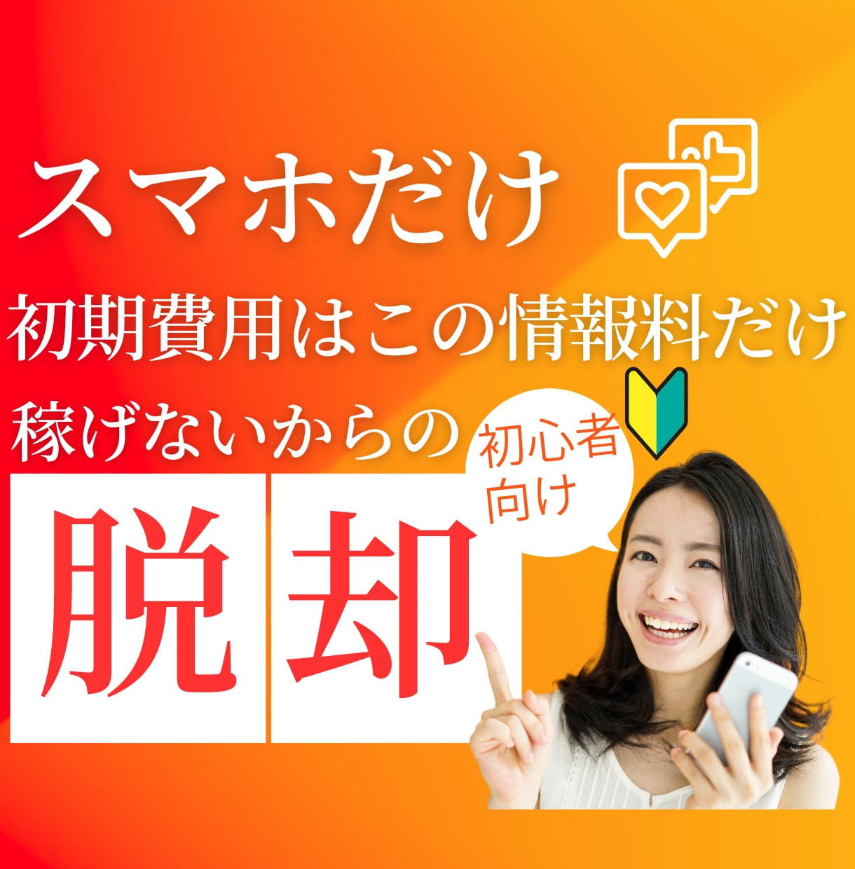 いつの間にか売れている！？売れるための手法教えます 売れるための技術をマスターしよう！ イメージ1