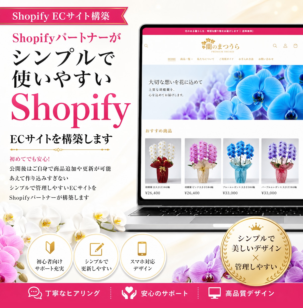 わかりやすく運用しやすいShopify構築します シンプルで更新、管理しやすいECサイト・ネットショップ イメージ1