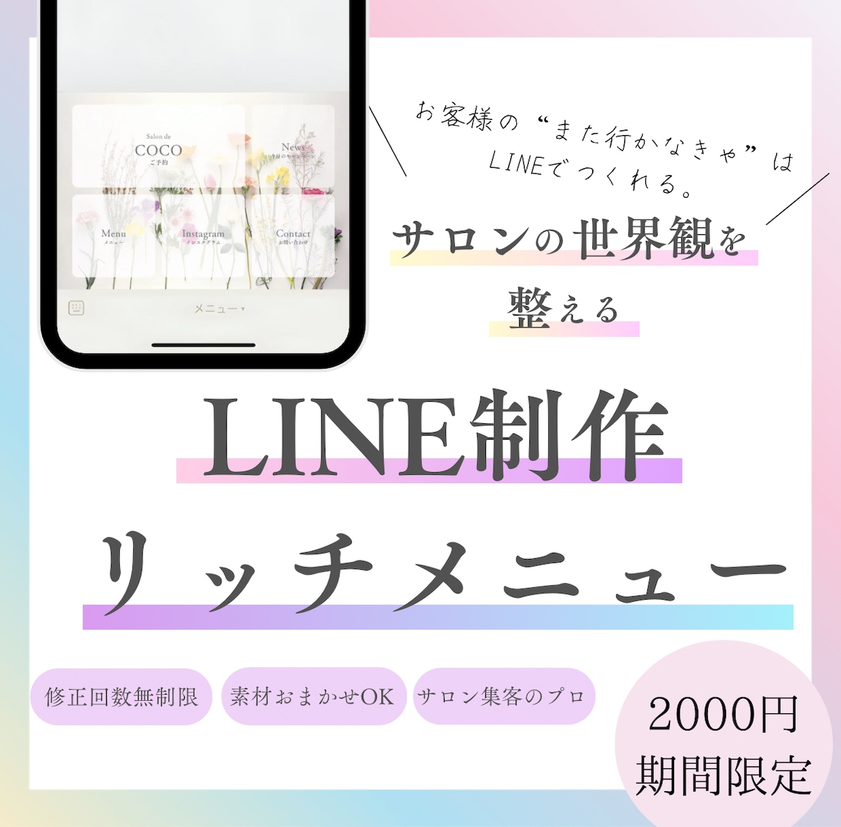 大人サロン集客のためのリッチメニュー制作します 店舗集客のプロだからわかる動線アドバイス付!美容サロンに特化 イメージ1