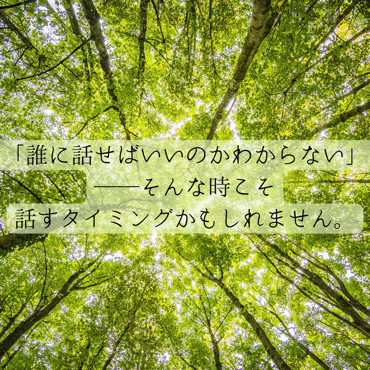 今話したい──　カウンセラーがお聴きします あなたの言葉が見えてくるまで伴走します。 イメージ3