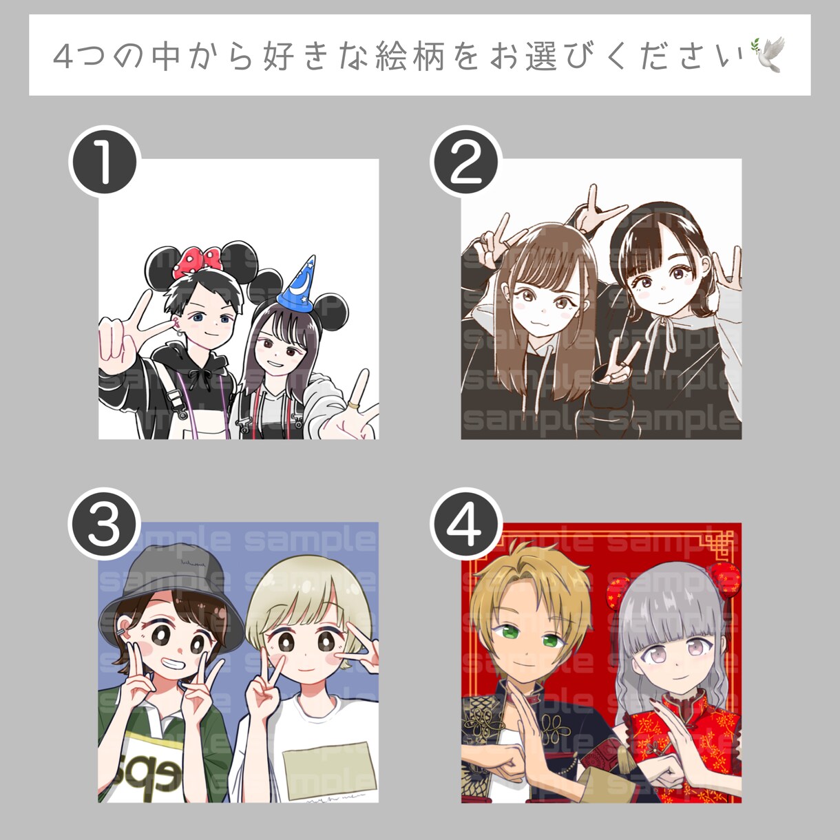 絵柄を選択して頂き、2人組のイラストを描きます 人物＆ペットなどなど…2人組みならなんでもありです♪ イメージ1