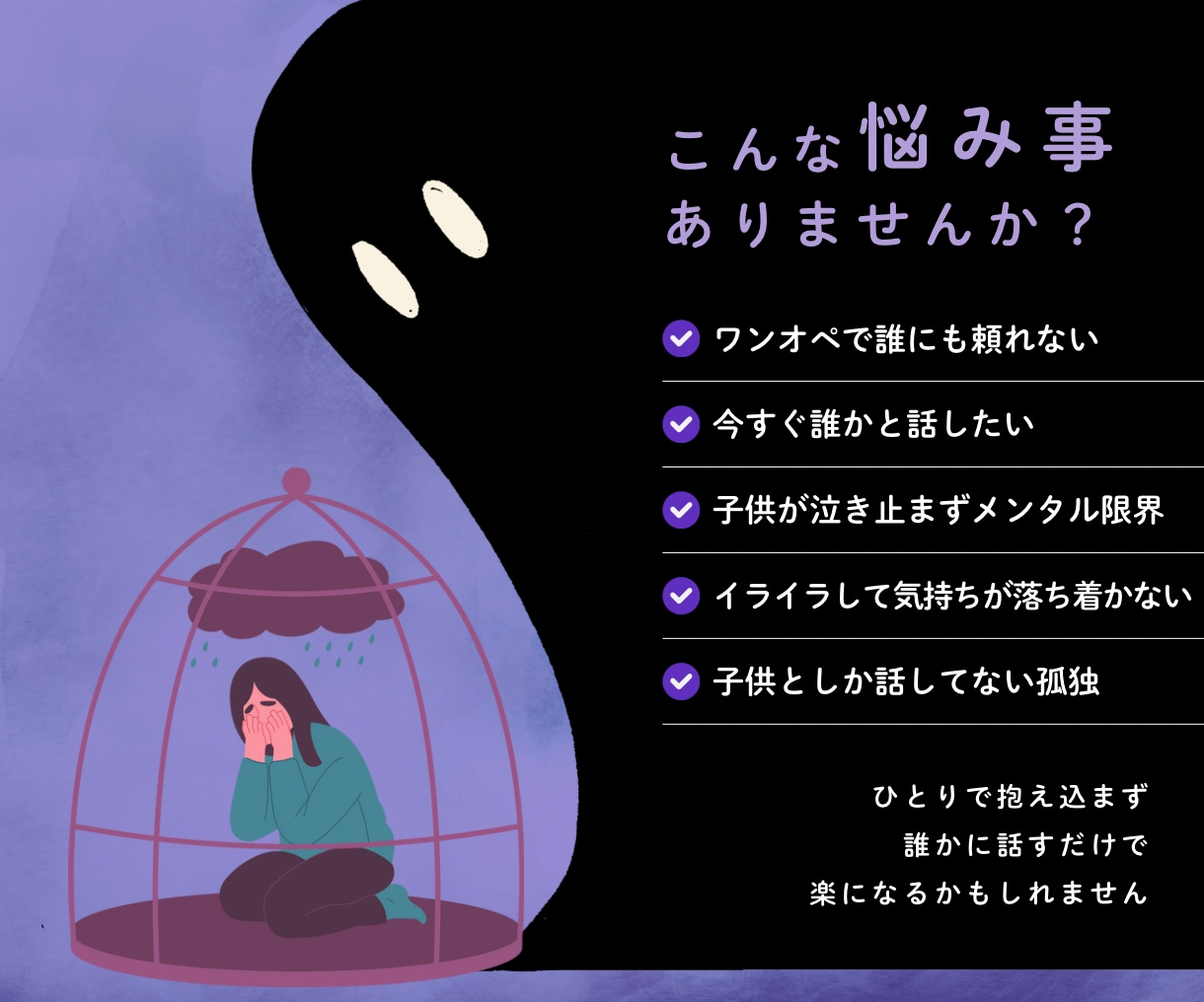 頑張りすぎて苦しいママのお話聞きます 育児ノイローゼ、ワンオペ育児、産後うつ、妊娠中不安、逃げたい イメージ2