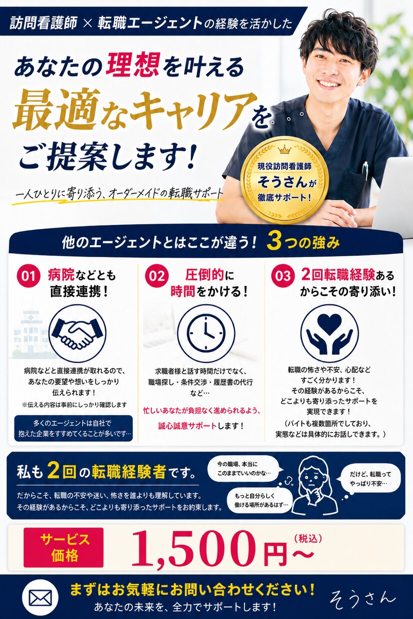 医療職専用のキャリア相談に乗ります 転職に限らず、キャリア形成など色々相談に乗ります！ イメージ1