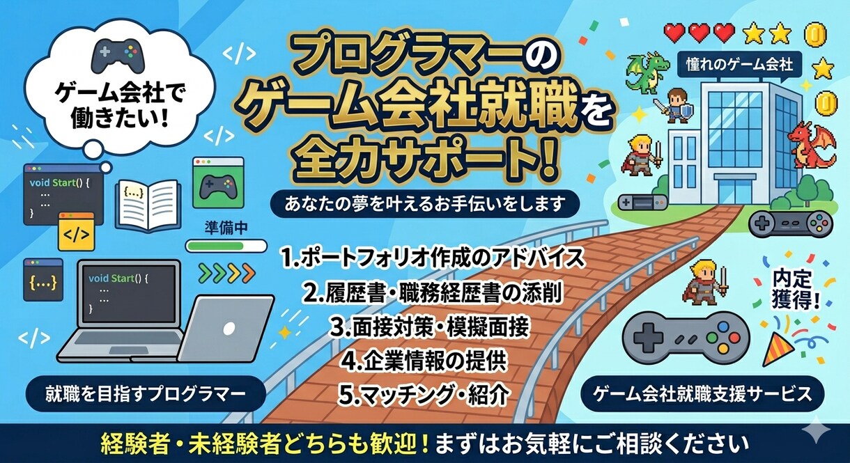 ゲーム会社への就職活動相談に乗ります ポートフォリオ、ソースコード確認、テキストベースの相談OK イメージ1