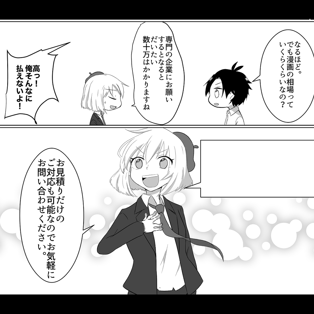 漫画でファン化！ビジネス・web用漫画を制作します ブログ★広告★LP★YouTube等！ネットビジネス集客に イメージ8