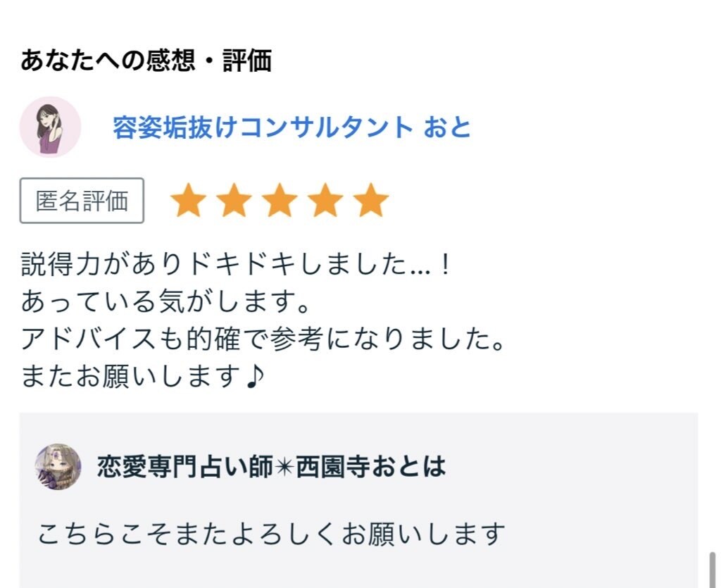再会！最短10分★当たりすぎ注意★恋愛を占います ☘️復縁・片想い・相手の気持ち・相手との未来を霊能者が鑑定 イメージ5