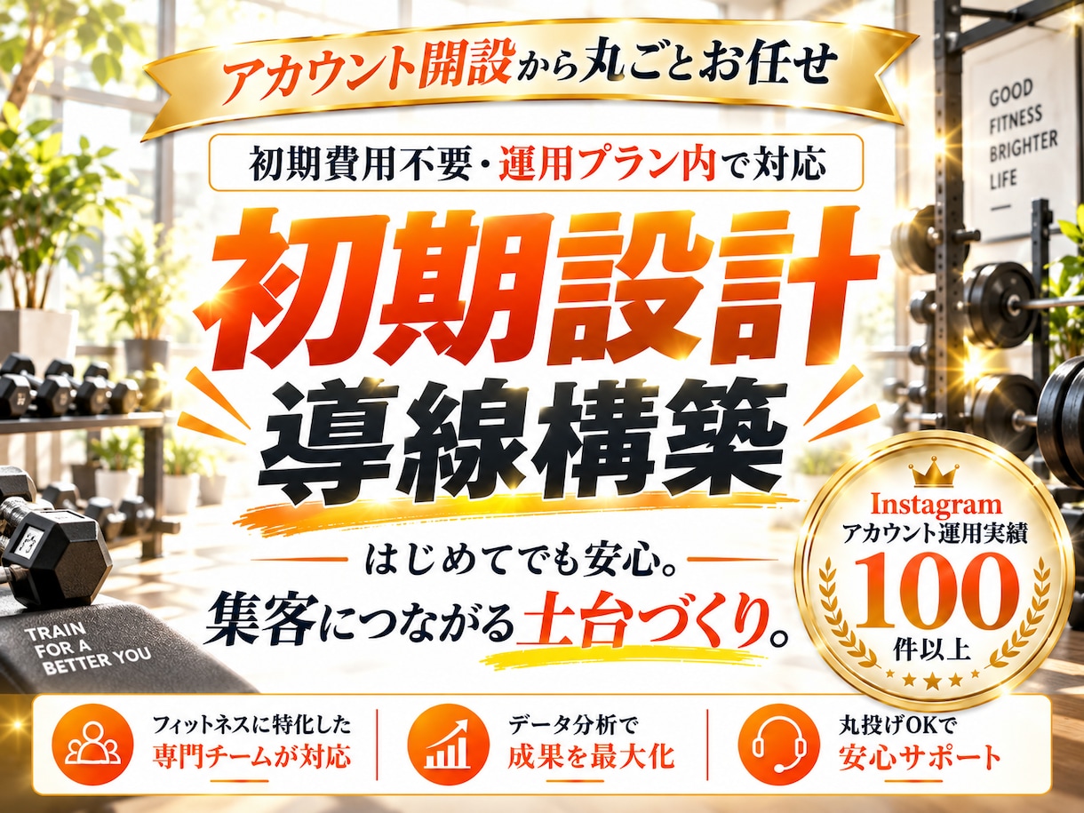フィットネス業界特化！インスタグラム運用いたします フィットネス業界の「集客」に強いInstagram運用 イメージ5