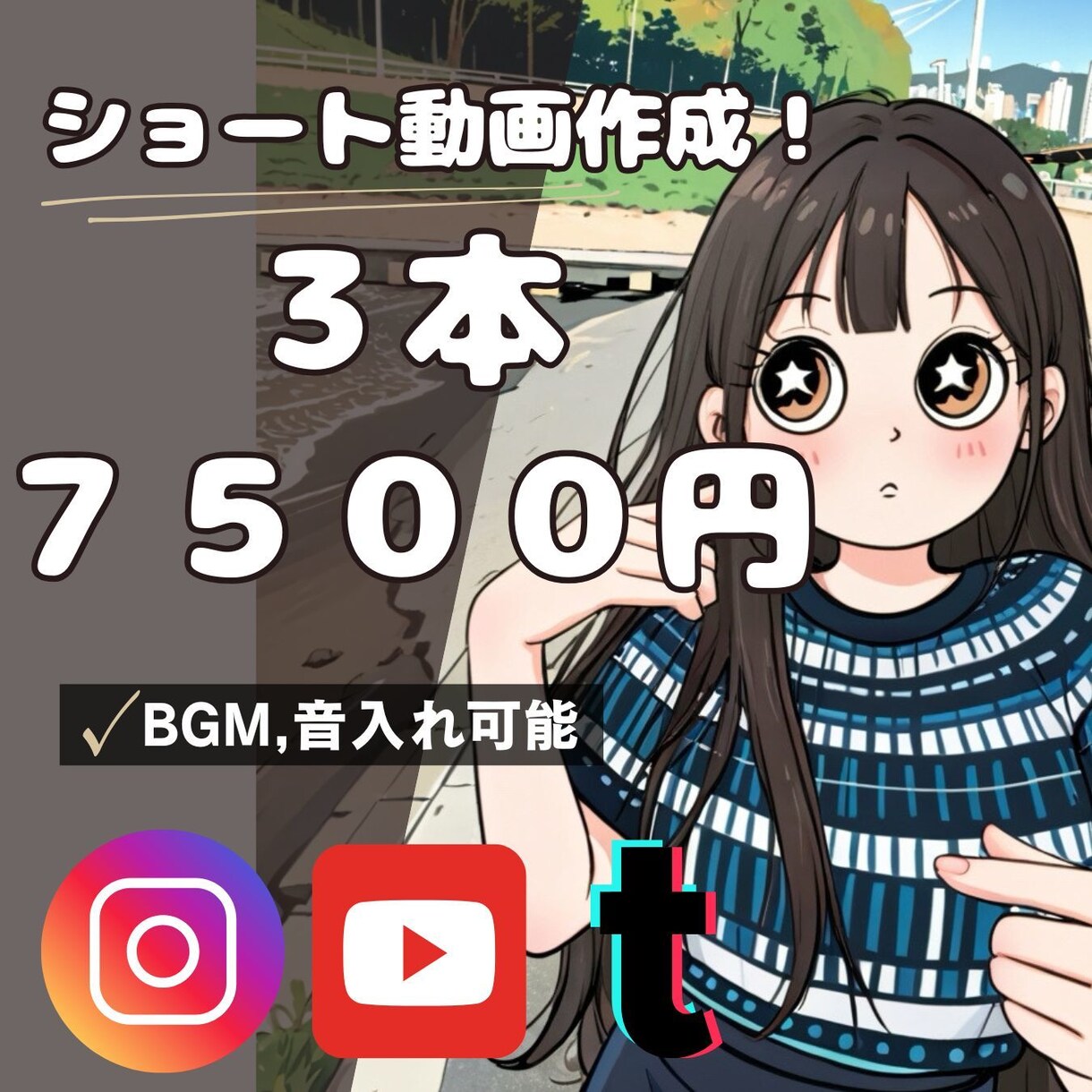 ショート動画を3本まとめて編集します TikTok/Instagram/YouTube イメージ1