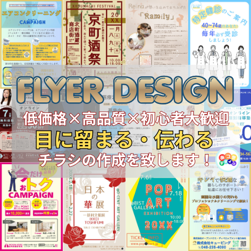 目に留まる。伝わる。チラシ・フライヤー作成します 低価格で高品質！配色を考え、目を惹くデザインに仕上げます！ イメージ1